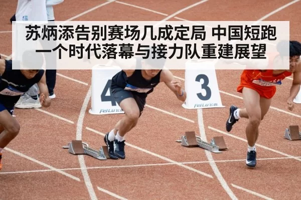 Su Bingtian sprinting