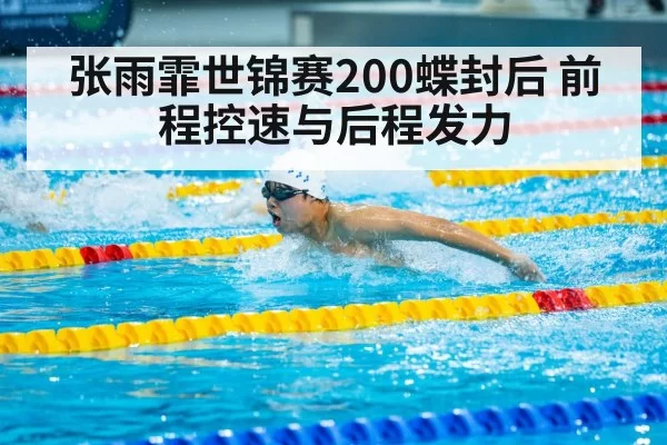 Zhang Yufei butterfly swimming