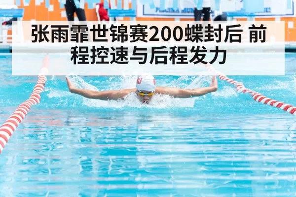 butterfly stroke race