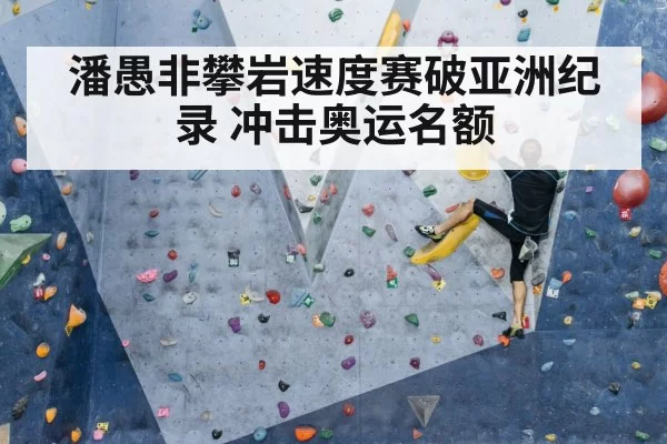 athlete climbing wall