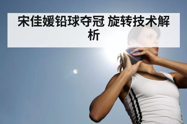 female shot put athlete