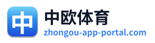 中欧体育